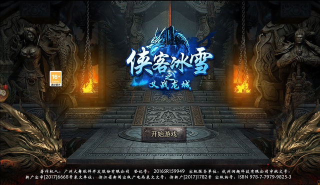 传奇|火爆传奇：2021年底巨作——侠客冰雪