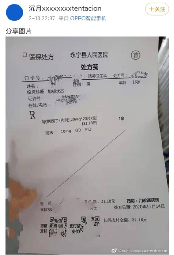 宋喆|肖战又被官媒点名!其教师粉丝因追星致学生患抑郁症