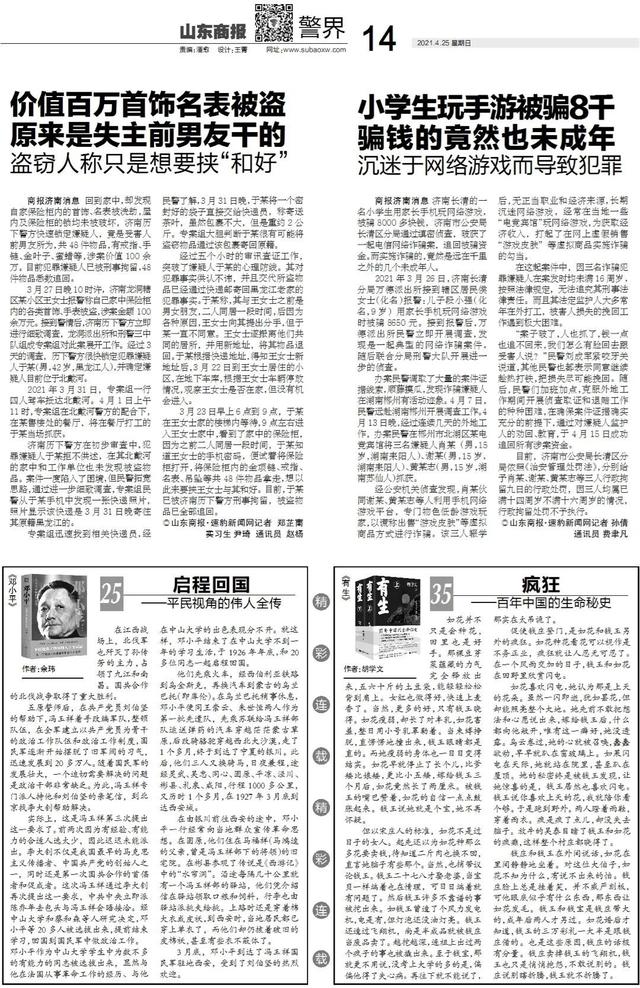 山东商报 83宗4026亩，首批集中供地潮来了！济南城市发展向西大挺进｜ 山东商报微悦览20210425