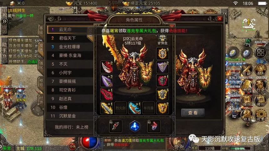 传奇|天影沉默手游：天影沉默全新升级，沉默传奇不再沉默！