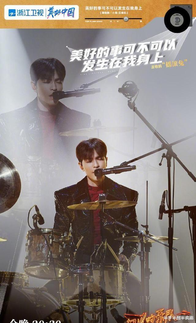 明星|张楚出山、张震岳加盟都不行？这档综艺应该更名为“闪光的组合”