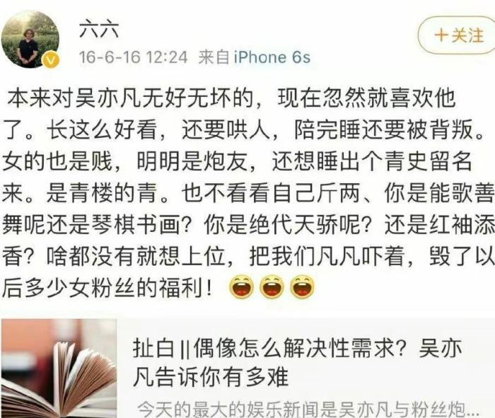 李亚玲|编剧六六因为力挺吴亦凡被封号，骂都美竹的编剧李亚玲却拒不道歉