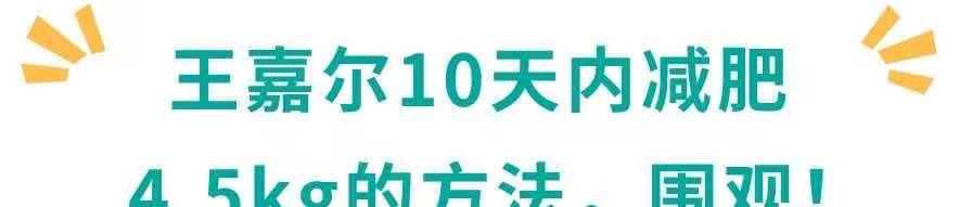 一员肌肉猛将|王嘉尔10天瘦了9斤，曾为保持身材一年不吃米饭，网友：太励志了