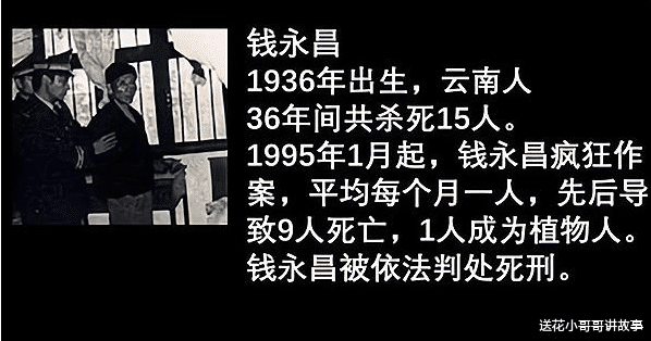 曲靖 老故事：1995年，作案36年的悍匪钱永昌落网