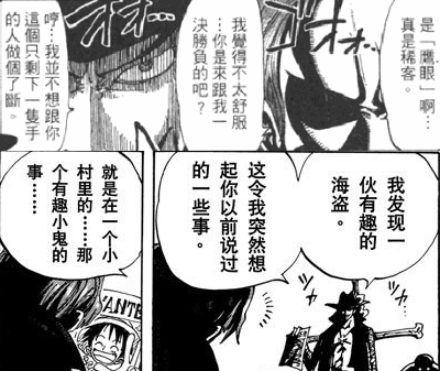 宁荣荣|海贼王:世界最强剑客 鹰眼的实力判断