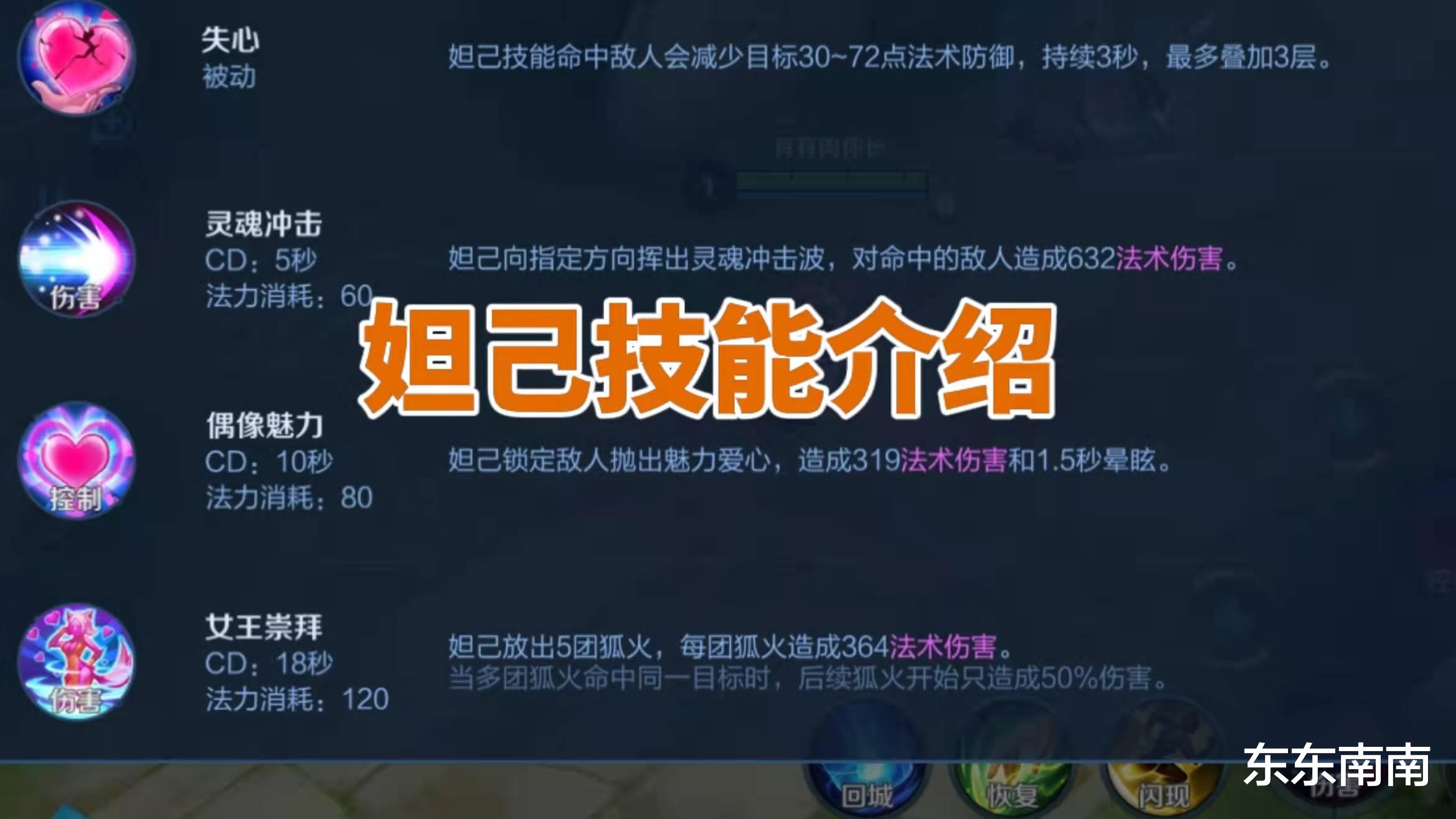 妲己|妲己意识教学，三个操作让你的妲己成为峡谷鬼见愁