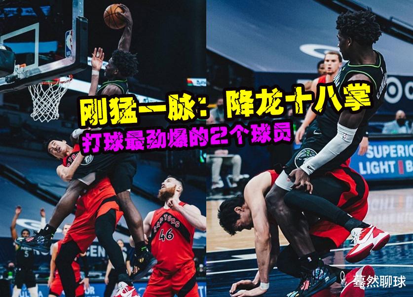 勒布朗·詹姆斯|一个刚猛，一个阴柔！这哥俩儿是不是球风最劲爆的现役球员？