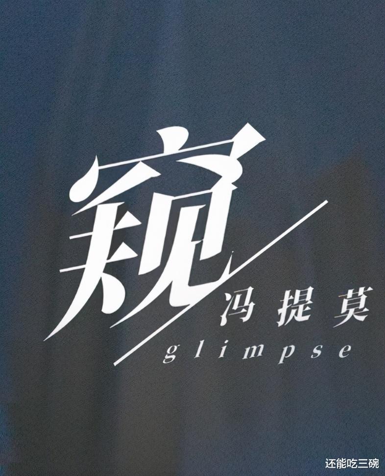 一见倾心|冯提莫新歌霸榜热搜，多平台发布大受好评，唱跳单曲点燃冬日