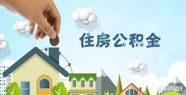 住房公积金|公积金申请贷款，全部还清过后的话，需要等待多久可再次申请？