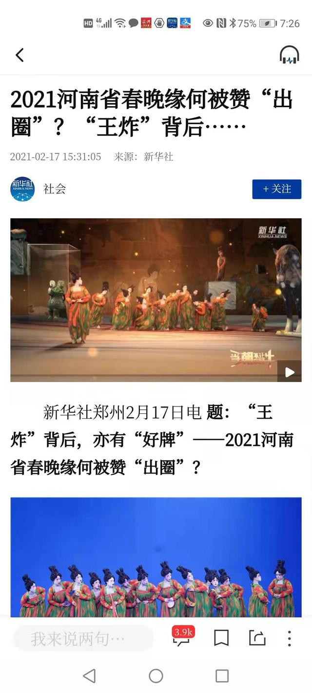 东方今报 文化盛宴里的“出圈”!2021河南春晚竟如此支棱