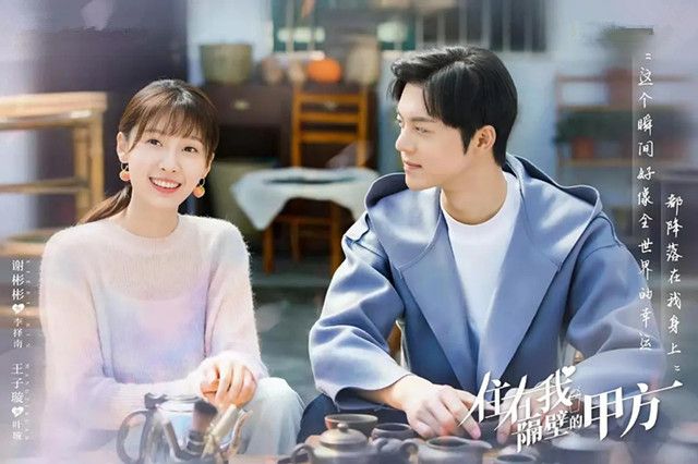 谢彬彬|《住在我隔壁的甲方》刚收官，谢彬彬又一新剧将播，主演都是高颜值