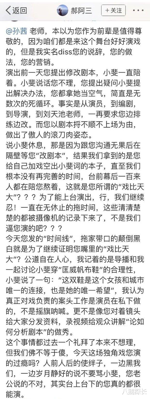 张小斐|张小斐红了，袁姗姗道歉了，孙茜、曾鹏宇该你们了！