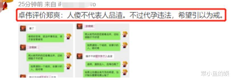 郑爽|卓伟曾曝光文章与姚笛，这次却选择力挺郑爽，这才是背后实情