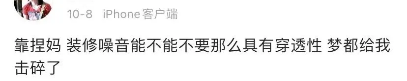 装修噪音穿透的不止是你的耳朵