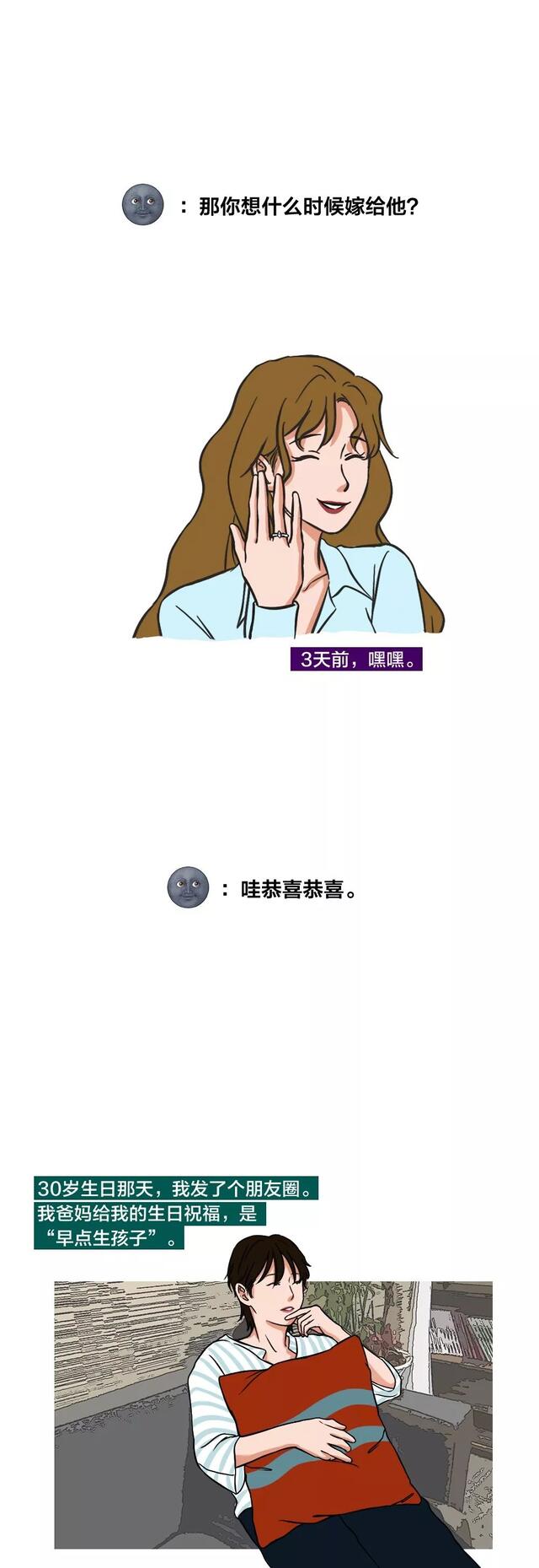 血戰|做了“壞女人”，生活真的越來越爽了！（漫畫）