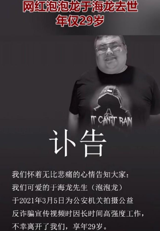 |千万粉丝吃播网红因高强度工作而不幸去世，年仅29岁，令人惋惜
