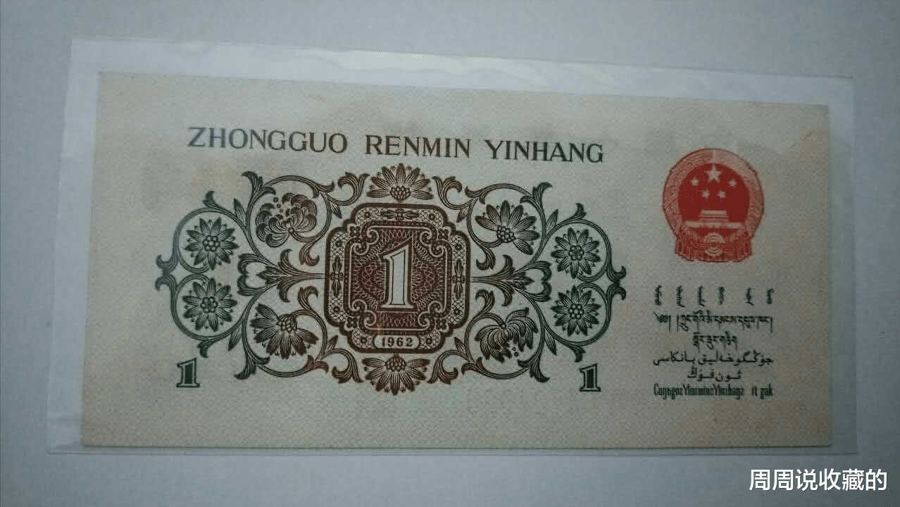 |提个醒：80版1角纸币看仔细了再花，这种的已经价值21000元了！