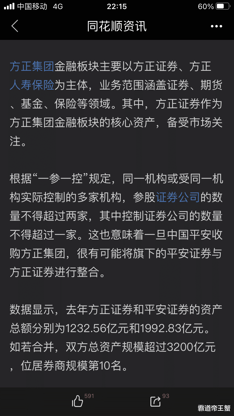 建设银行|方正证券 证券板块的另类！