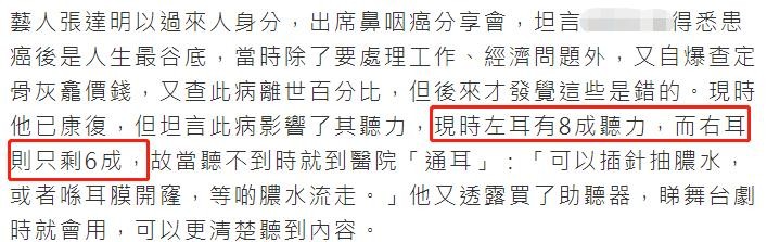 抗癌|张达明谈抗癌经历，因癌症听力严重受损，瘦成皮包骨拿筷子都困难