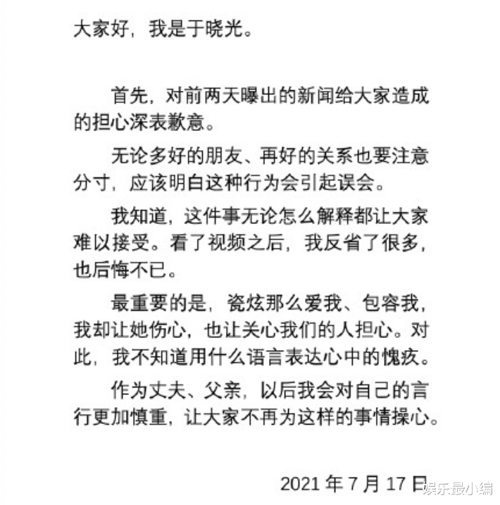 于晓光|于晓光让女生坐大腿,随后和秋瓷炫发文道歉,但不是做了才叫出轨