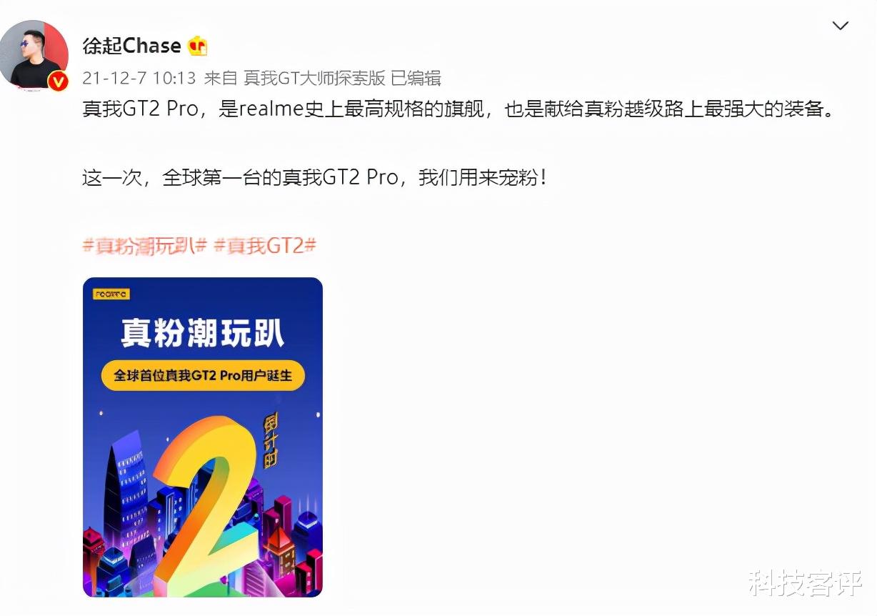 iPhone|realme真我GT2 Pro真机图曝光，用屏下摄像头对标小米12？
