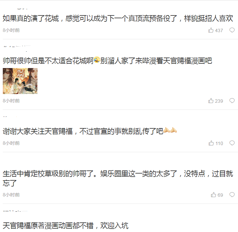 天官赐福|《天官赐福》花城角色已确定？看清演员长相和学历后：下一个顶流