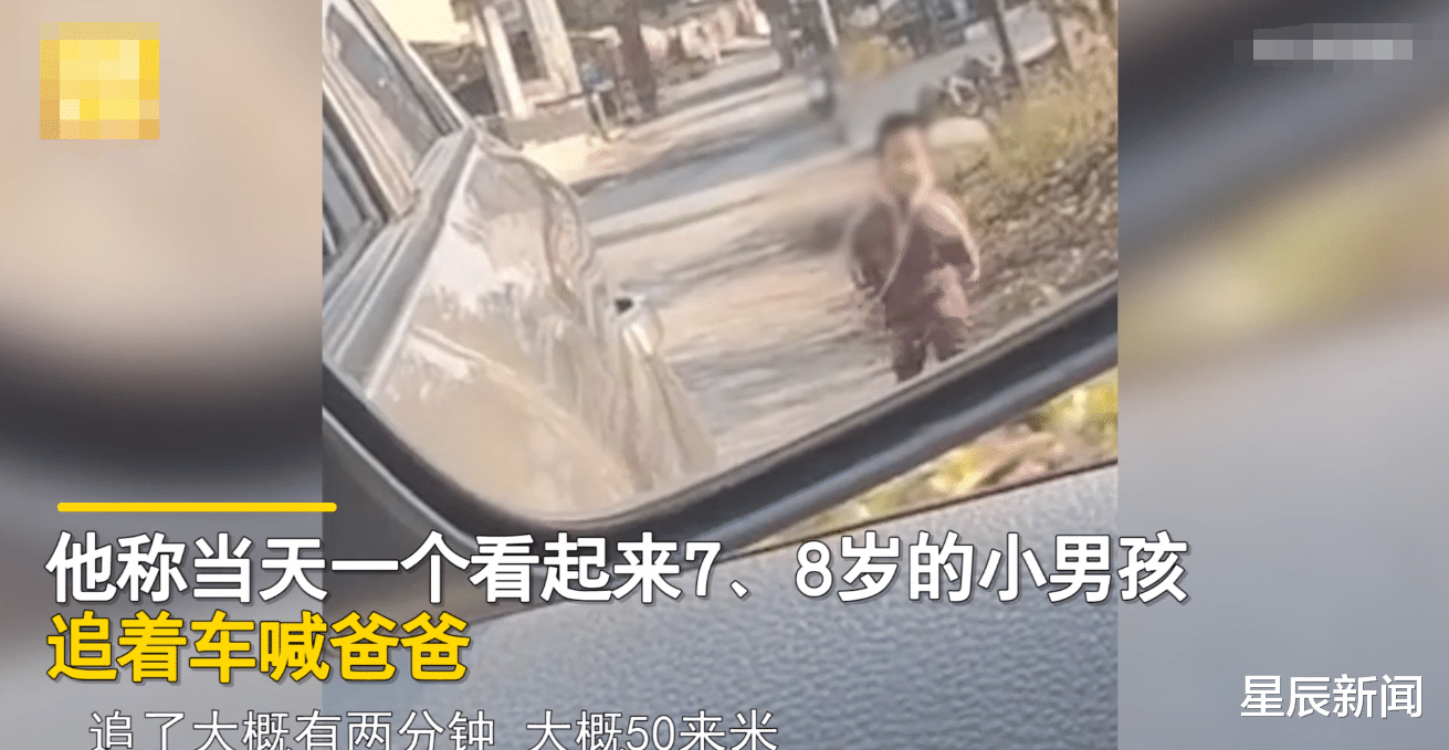 单身小伙开车经过村庄,被陌生男孩追车喊“爸爸”,尴尬解释:你认错了