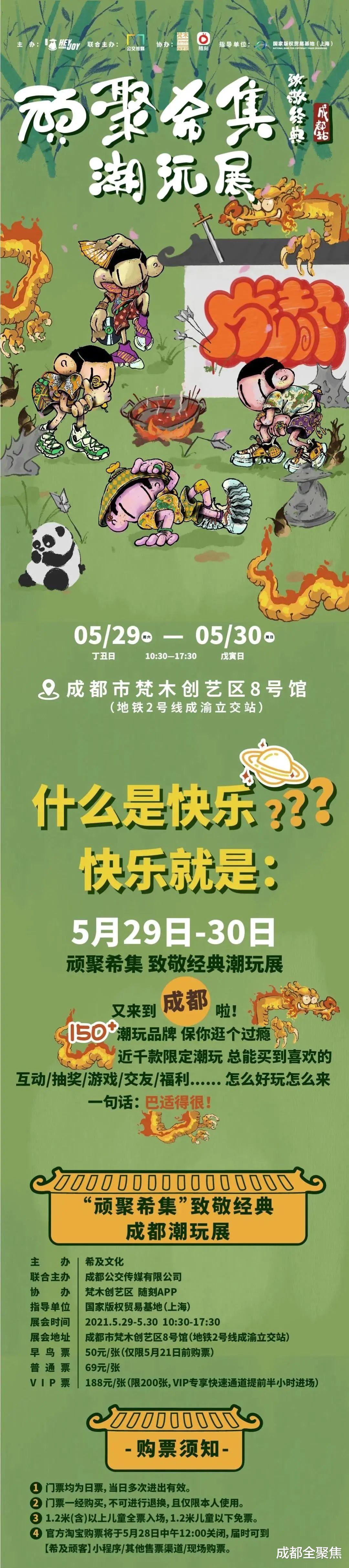 成都全聚焦 顽聚希集   正式开票！致敬经典成都潮玩展会场限定上集