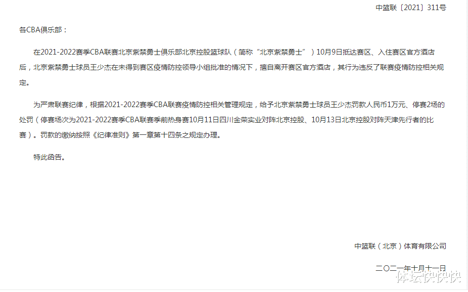 湖北|小惩大诫！国家队中锋违反CBA防疫规定遭处罚：停赛2场，罚款1万！