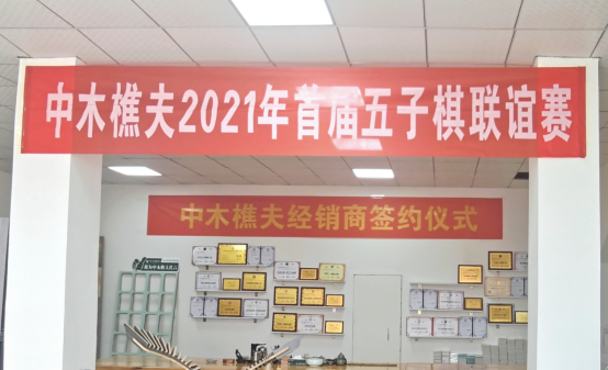 中木樵夫|中木樵夫2021年首届五子棋联谊赛——晋级赛对决