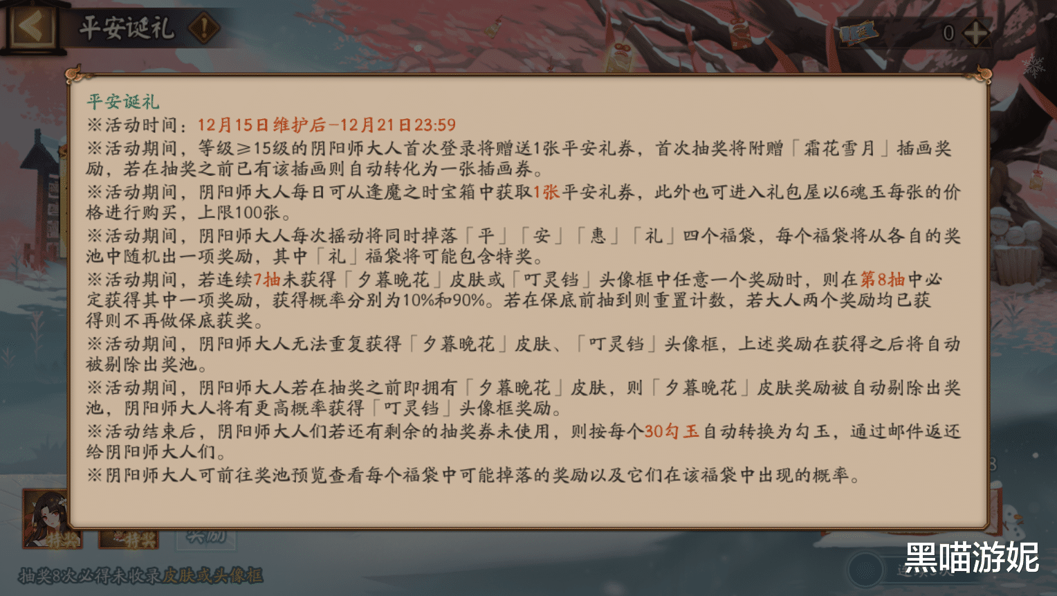 阴阳师|阴阳师体服平安诞礼活动抢先看 全奖励资源汇总 崽战花花皮肤复刻