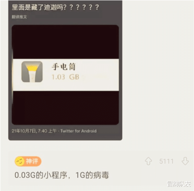 联发科|神回复:一个手电筒APP占我1个G的内存,里面是藏了个迪迦吗?