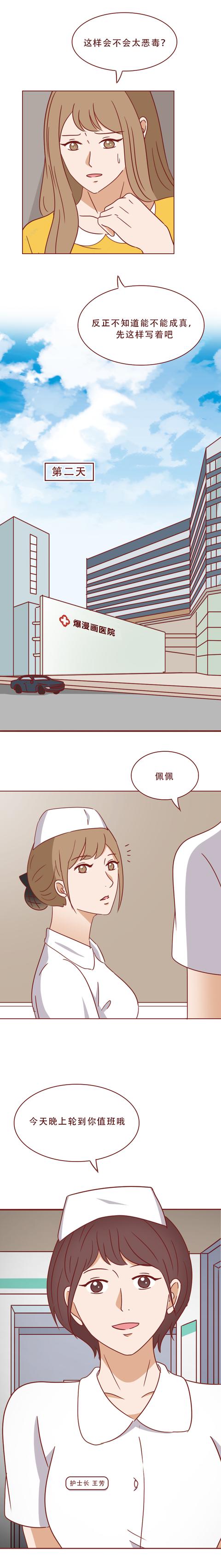 漫画|女生凭着一本日记本，抢走别人的未婚夫，一篇漫画揭露人性之恶