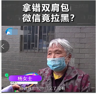 女孩 机场拿错双肩包，取回自己的包后，拒不归还，还微信拉黑