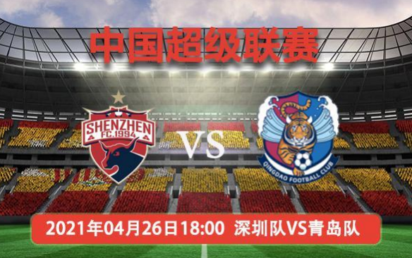 青岛精选 青岛队与深圳队互交白卷，中超前两轮1胜1平