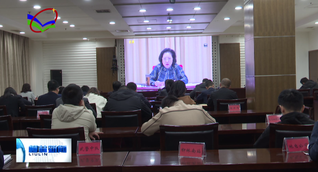 柳林广播电视台 我县组织收听收看省、市地质灾害防治、防震工作电视电话会