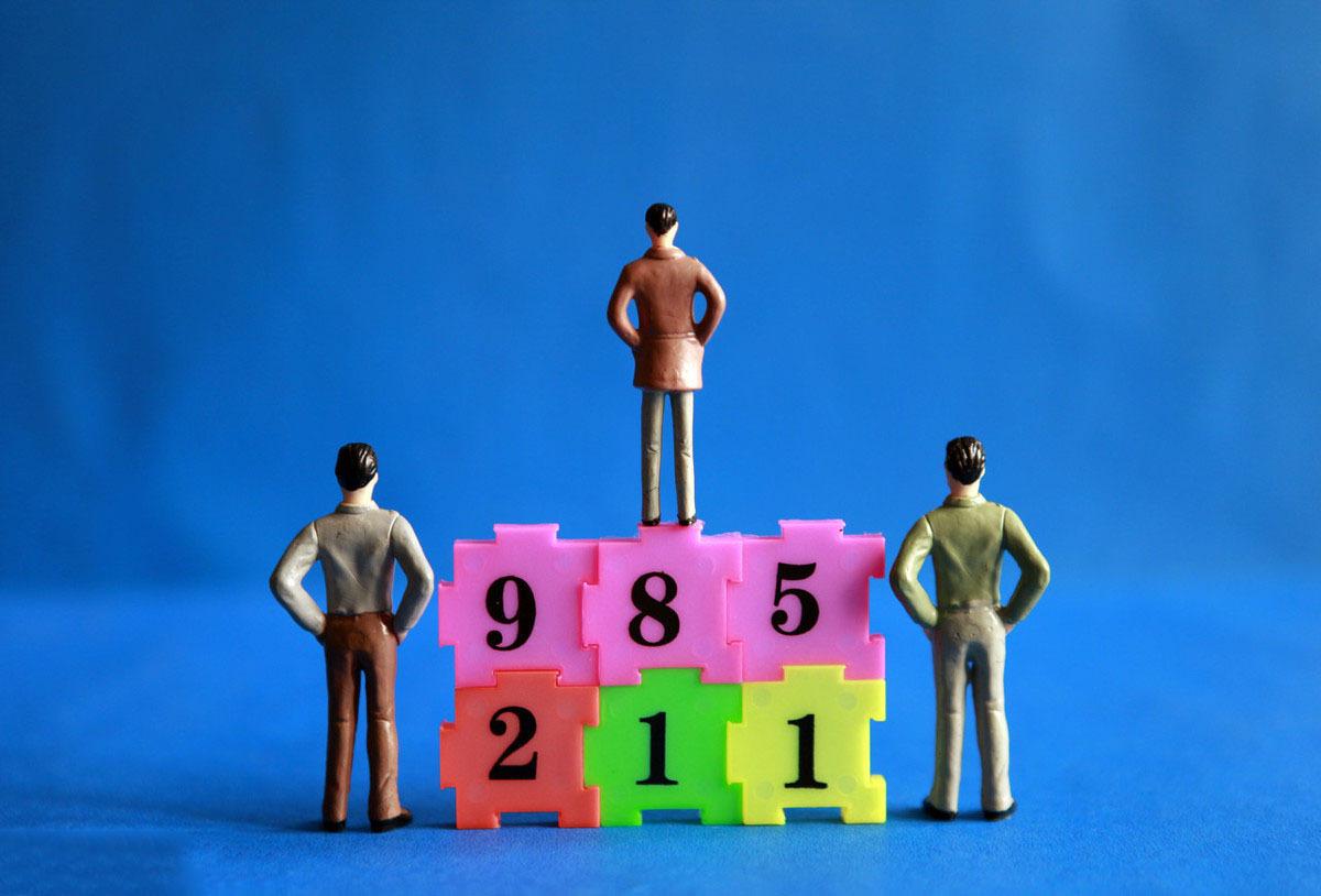 大学|毕业以后才发现，大学本科211和研究生211，到底有多大不同？
