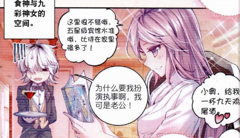 宁荣荣|神界到底有多无聊呢？朱竹清游戏上瘾，宁荣荣爱上了角色扮演