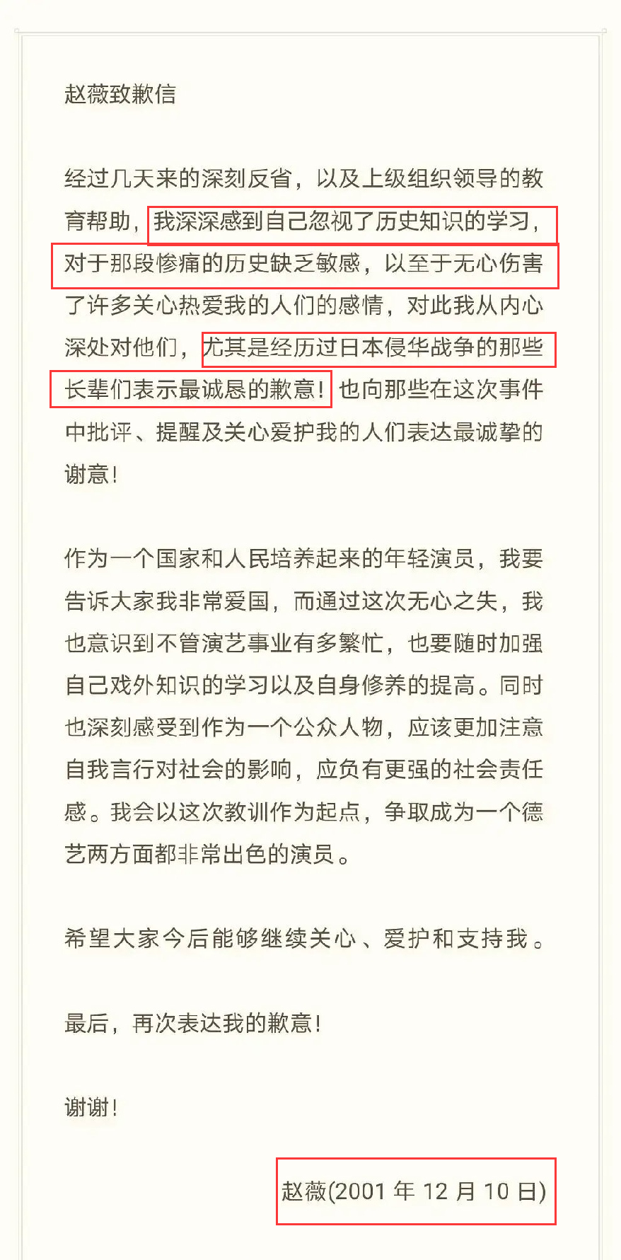 赵薇|被张哲瀚牵扯的老板赵薇，曾穿日本军旗走秀，员工出事后发文表明立场