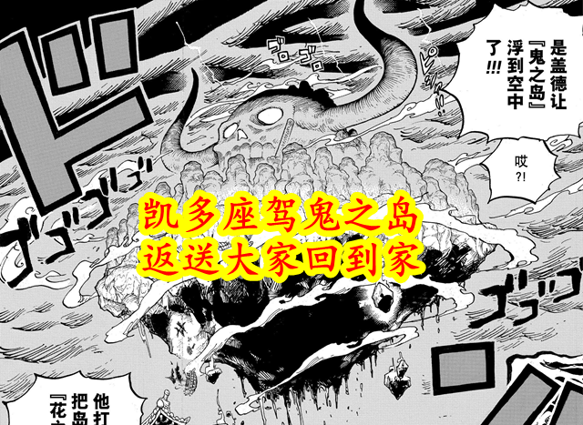 凯多|海贼王983集：锦卫门神预言，回程不需船，因为凯多会送大家回去