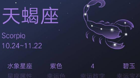 墨阳星座之声|天蝎座的爱情观，能够专注的面对爱情，不允许对方变心