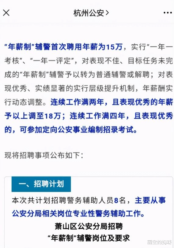 辅警|辅警迎来“年薪制”招聘，薪资有望达到15万，还有机会进体制内