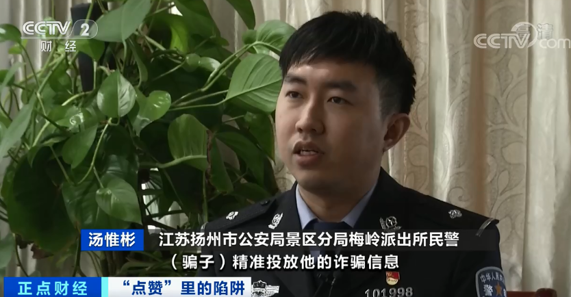 義烏快報 女子順手點個“贊”，30萬元沒了！