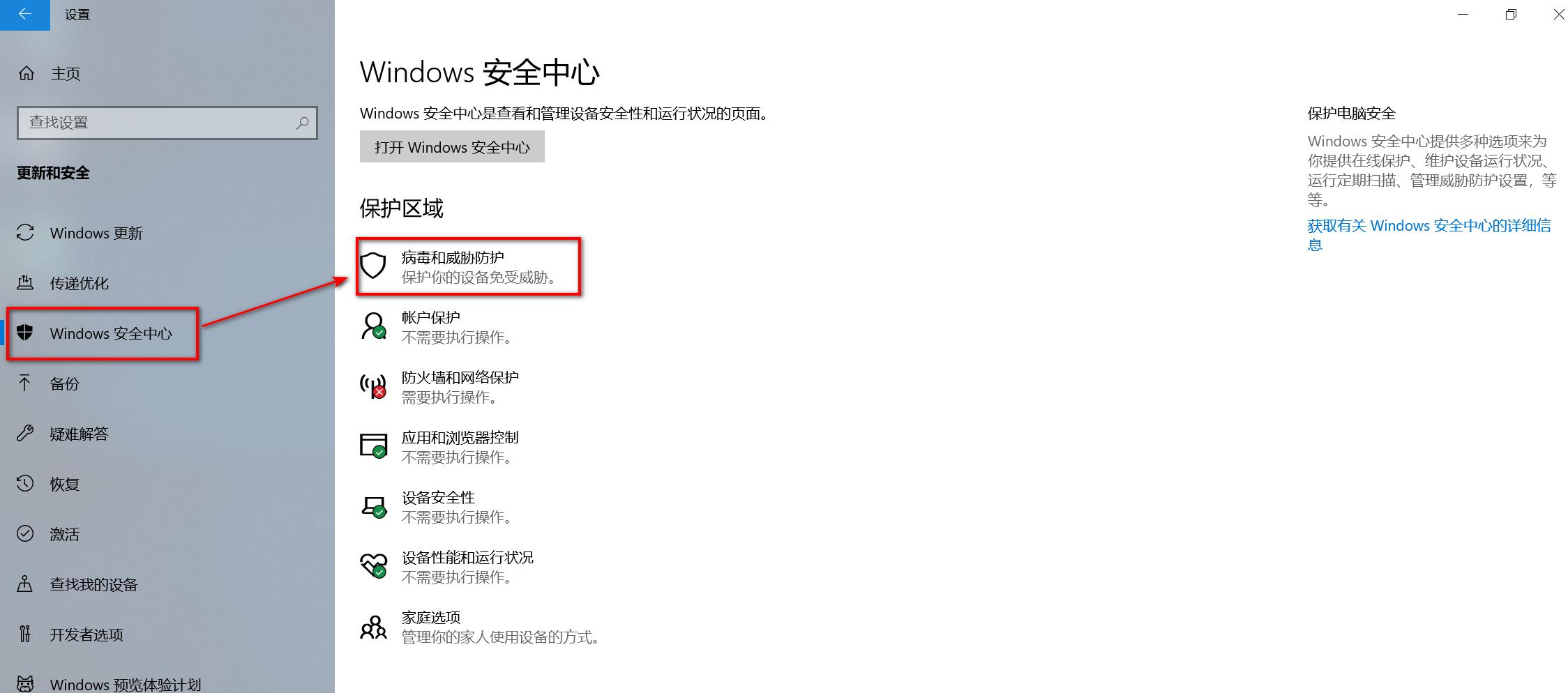 苹果|彻底关闭windows Defender防病毒
