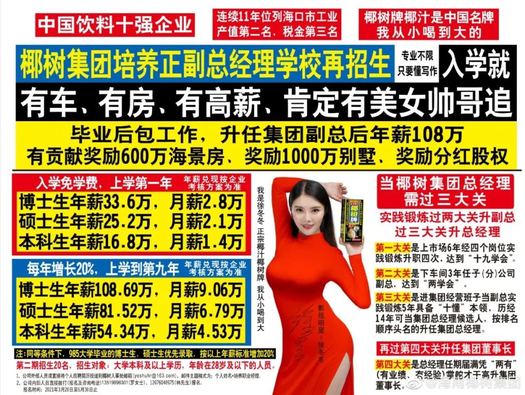 椰树集团|椰树集团招聘再陷争议，号称入学就有车、有房、有美女帅哥追……