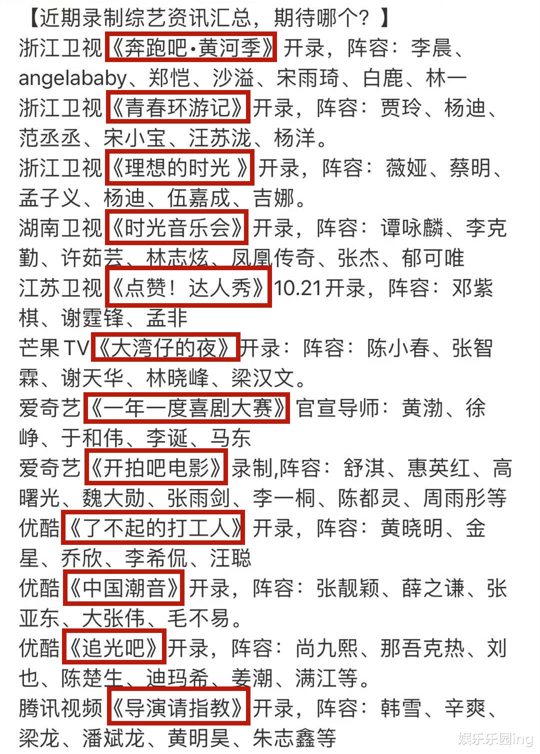 蔡明|12个新录制综艺：蔡明、杨洋、韩雪等人加盟，网友：有好戏看了