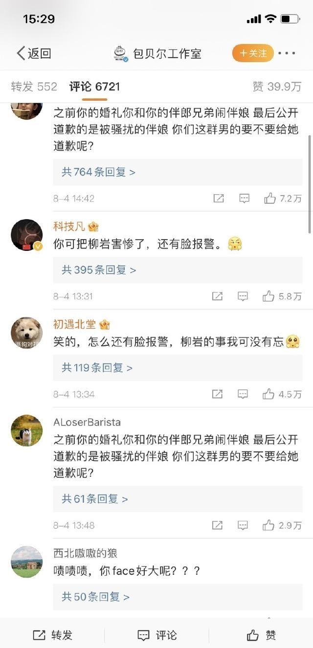 包贝尔|5年前“伴娘门”事件，因吴亦凡崩盘，使包贝尔的人缘全面被击碎