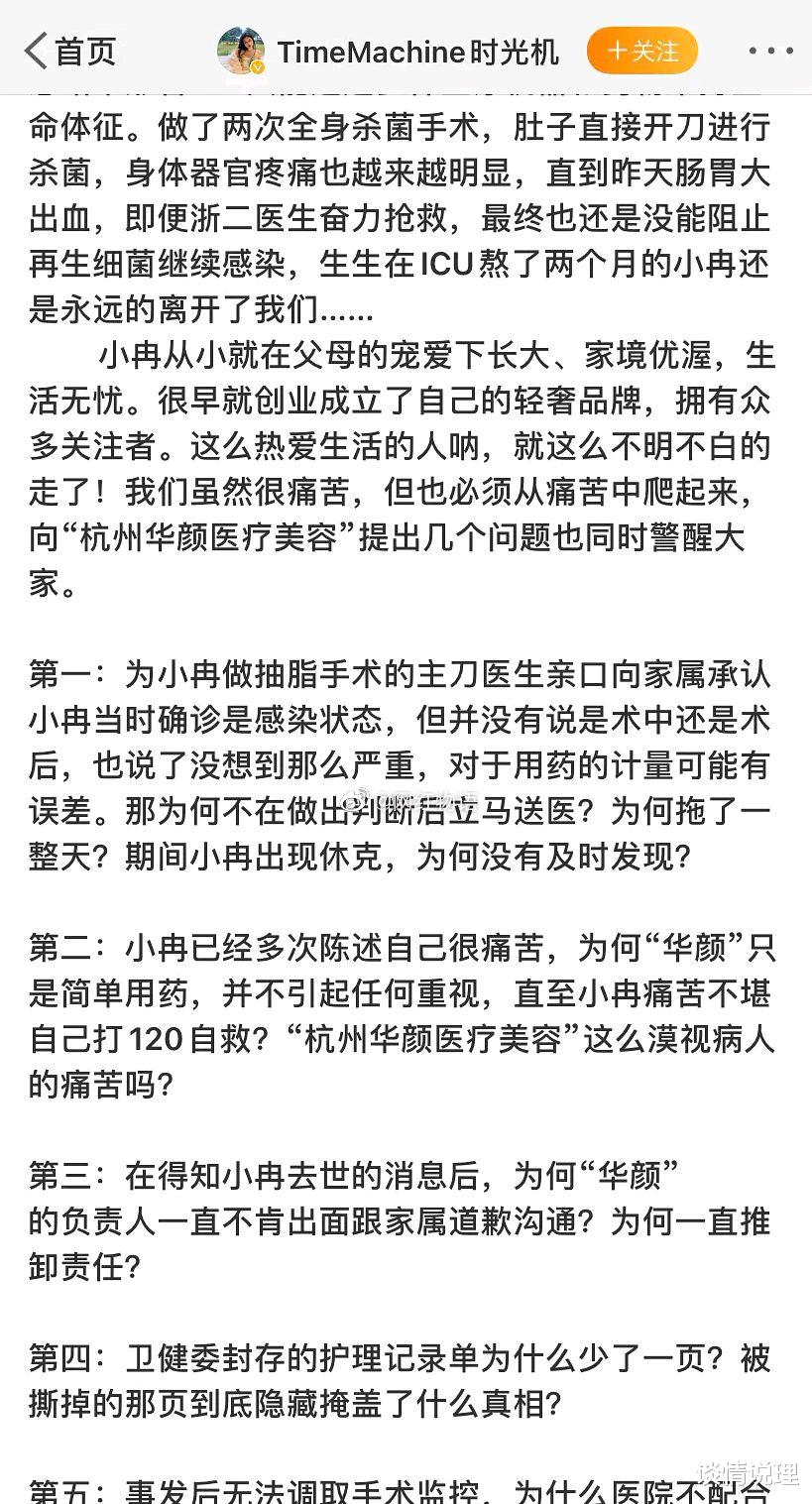 谈情说理|网红小冉抽脂手术被感染死亡：过度放纵欲望，会毁掉自己