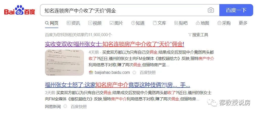 契税|房东降价不知道，为点佣金在争吵，福州二手房中介费究竟收多少？
