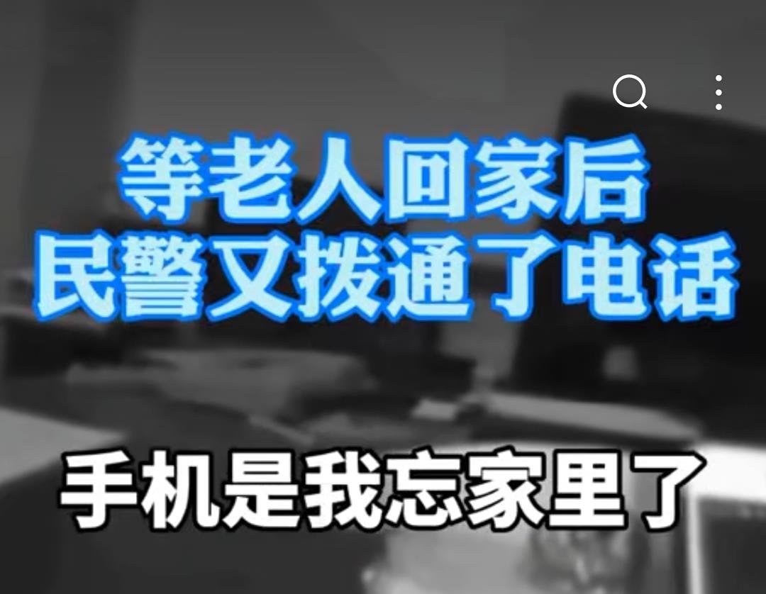 女孩 女孩扶老人过马路后老人发现手机不见了，交警一句话凸显人性光芒